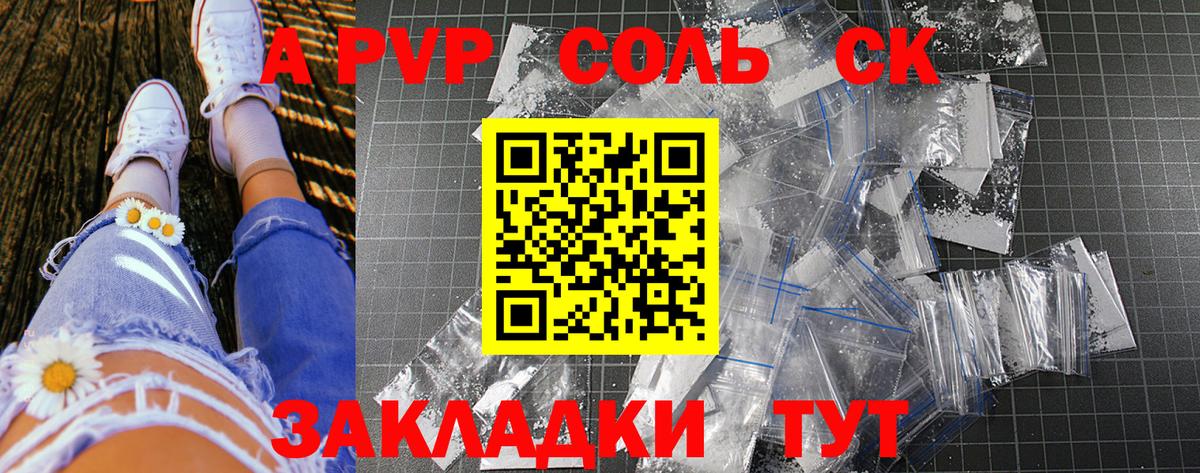цена   A-PVP VHQ  Вход с VPN  Дальнегорск  A PVP 