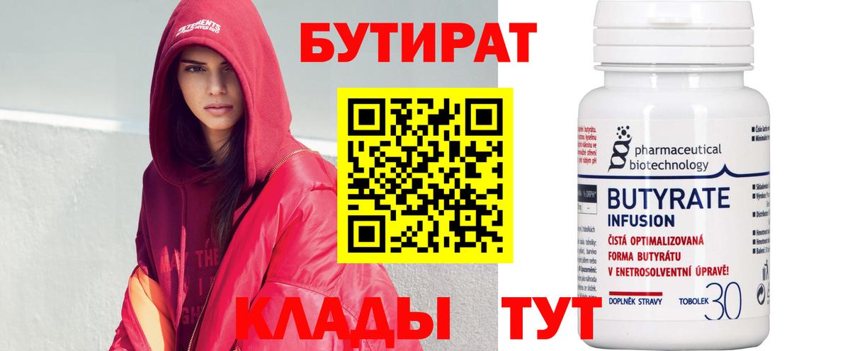 Дальнегорск  БУТИРАТ BDO 33%  Вход с VPN 