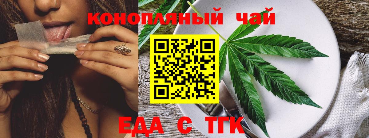 Дальнегорск  Еда ТГК конопля  Вход с VPN 