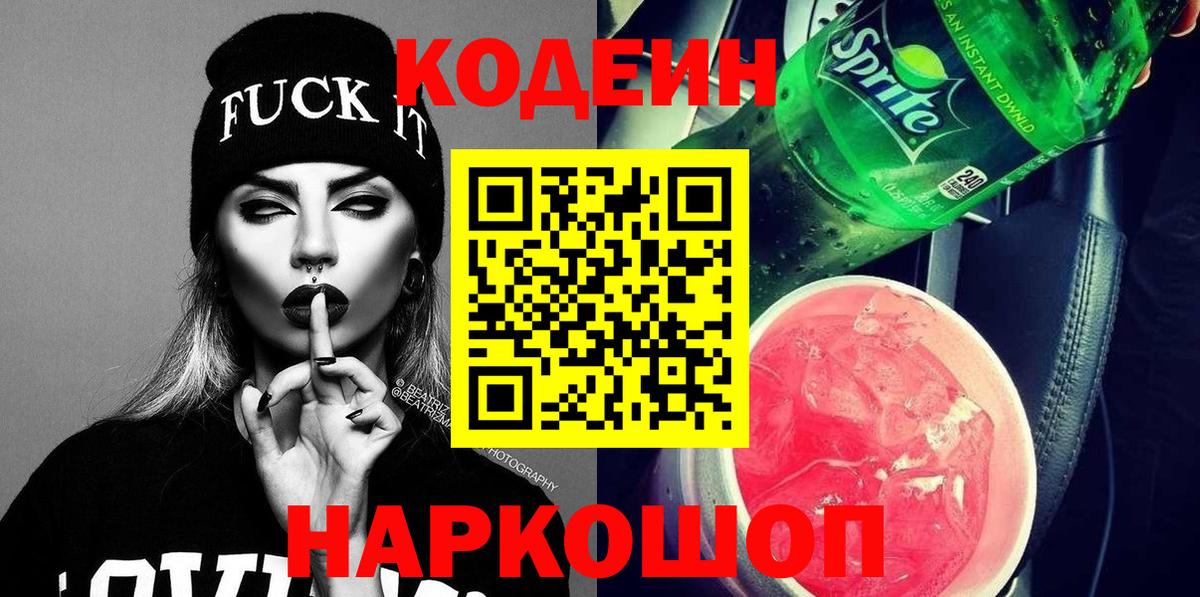 Кодеиновый сироп Lean Purple Drank Дальнегорск