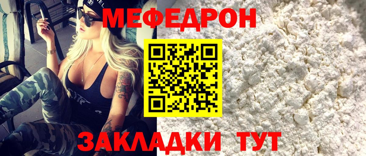 МЕФ мяу мяу  МЯУ-МЯУ мука  Меф  Вход с VPN  Дальнегорск 